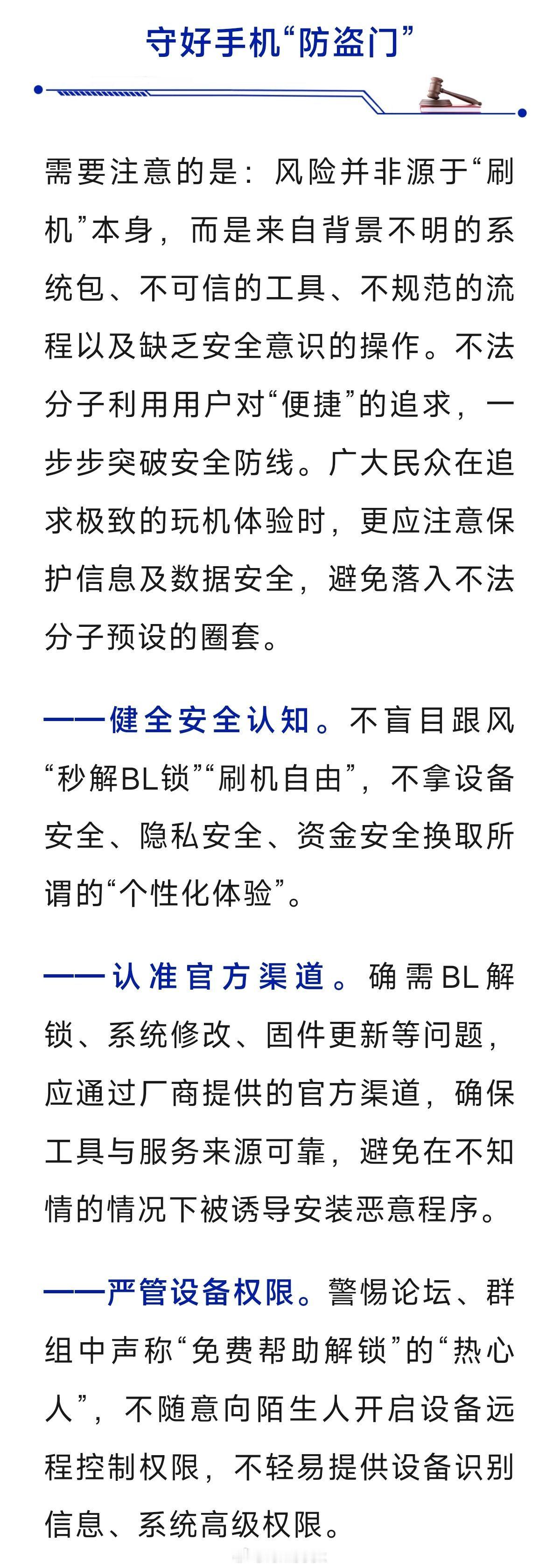 国家安全部？解锁手机Bootloader 居然惊动了？ 