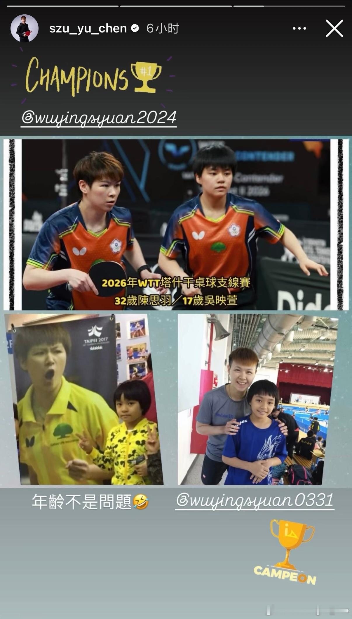 32岁的陈思羽和17岁的吴映萱获得2026WTT支线赛塔什干站女双冠军🏆陈思羽