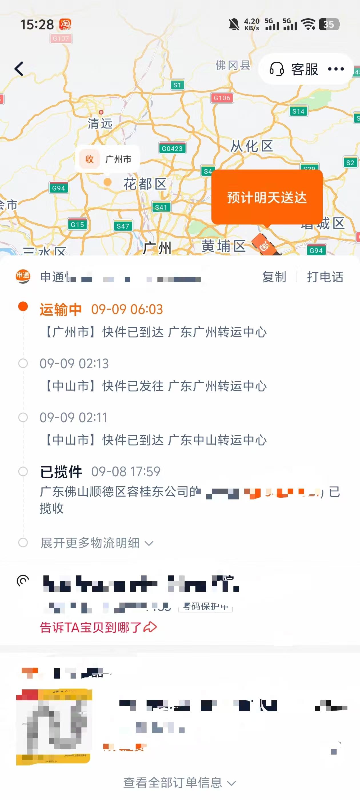 申通快递有多慢呢？从顺德发到广州花都几十公里路程，要三天才能到