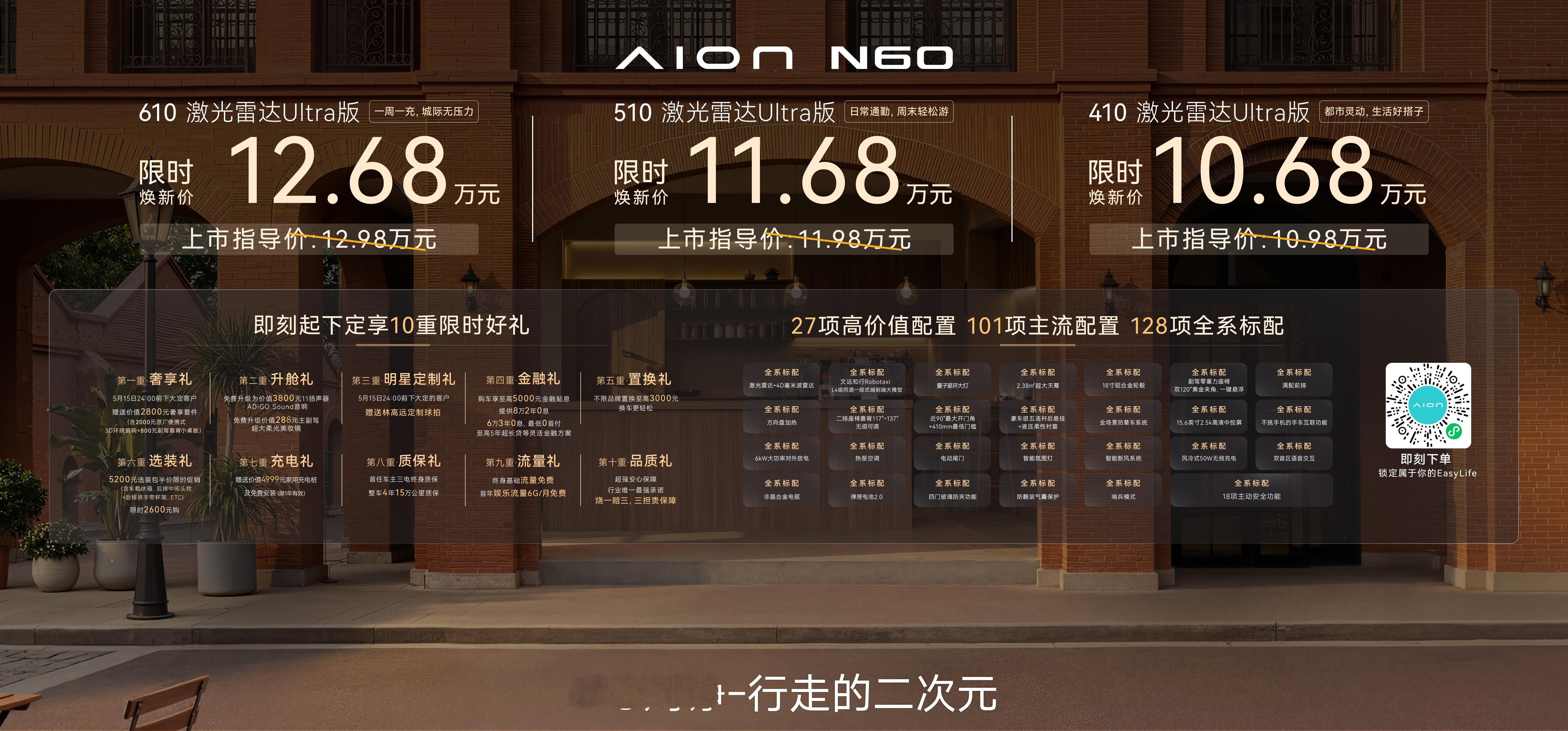 智美生活自在开遛埃安N6010万级卷王诞生！埃安N60正式上市太香了北京车展重磅