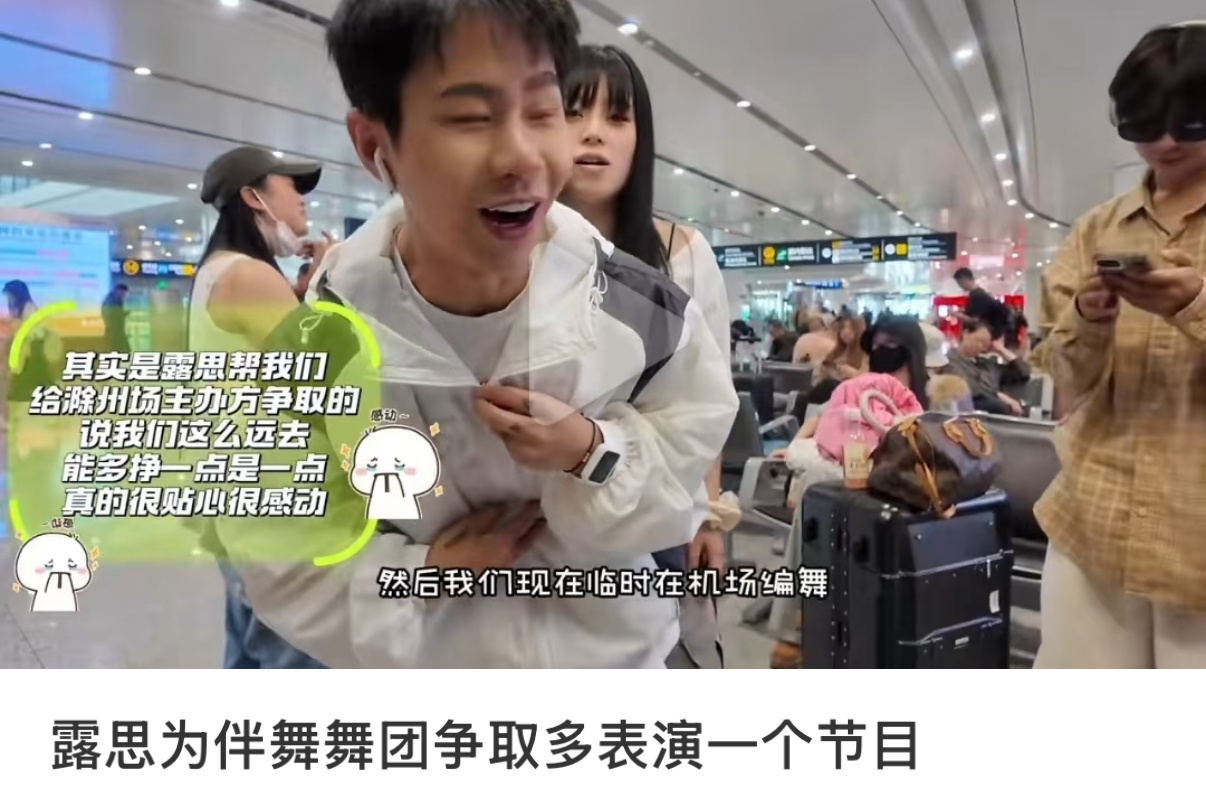 赵露思为伴舞团争取多表演一个节目天使露露[悲伤]赵露思 /赵露思音乐节 ​​​