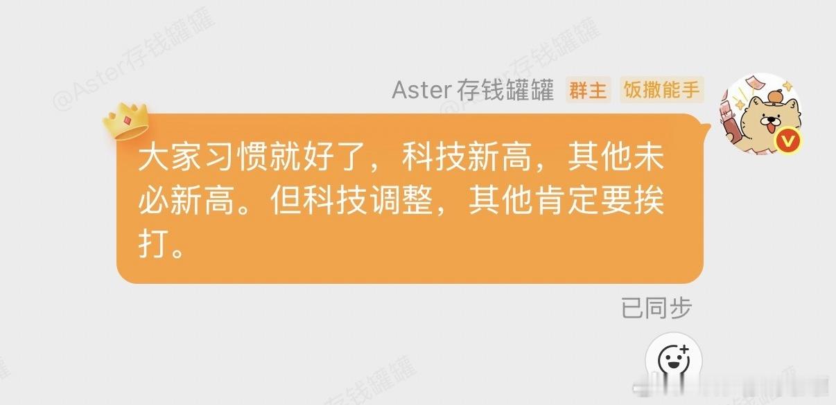 科技新高，其他未必新高，科技调整，其他肯定调整。基金