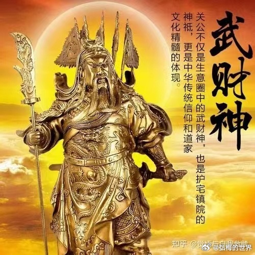 农历五月十三，恭迎武财神（关云长）伽蓝菩萨圣诞！敬请大家吃素念佛、诵经持咒、供斋