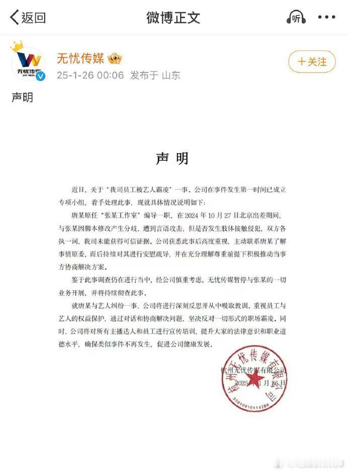 无忧传媒回应了，真搞笑啊还整了个专项组是要自己人查自己人吗，既然说了双方各执一词