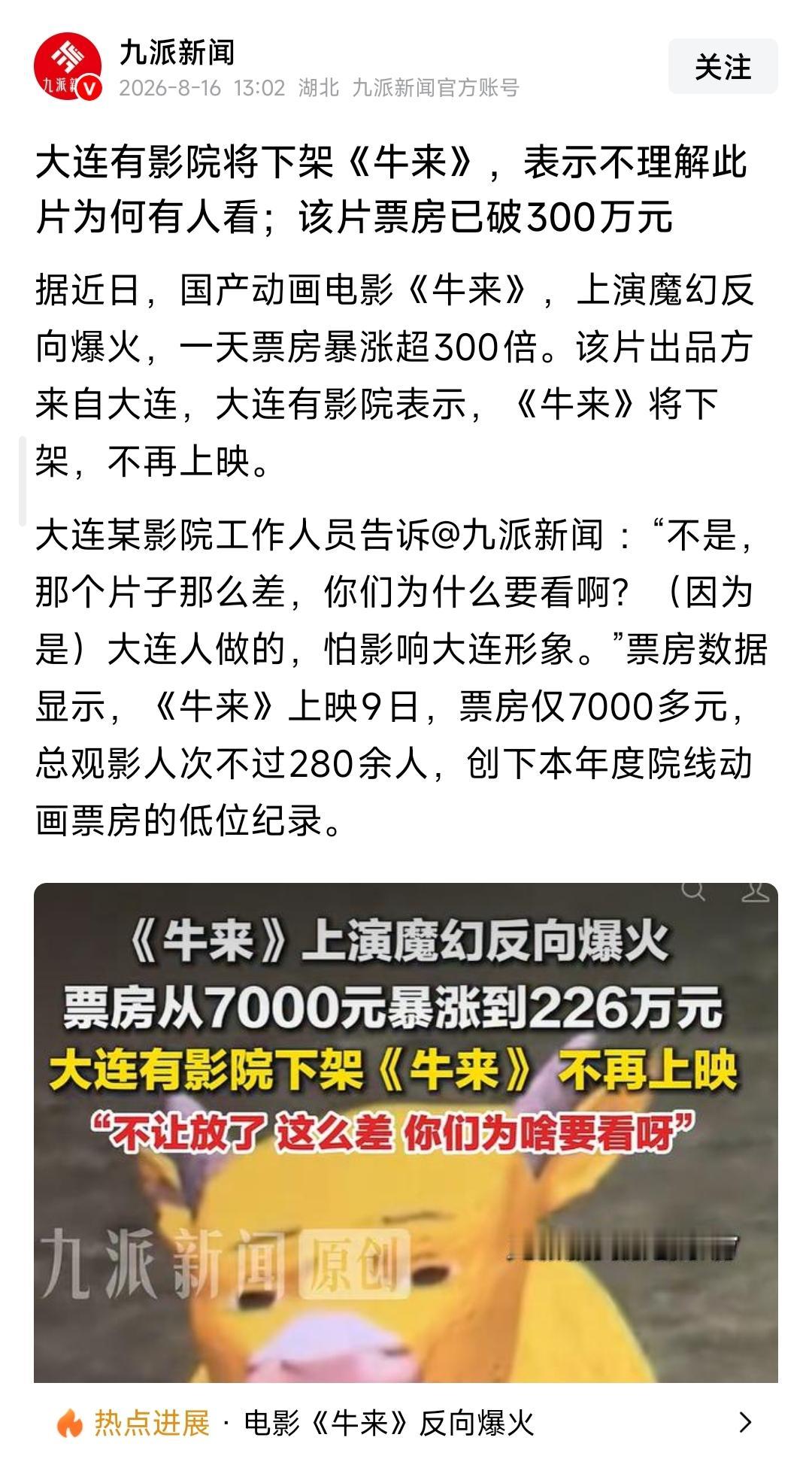 毫不客气地说：能钻进电影院去看《牛来》的人基本都是“无所事事”、“跟风猎奇”的二