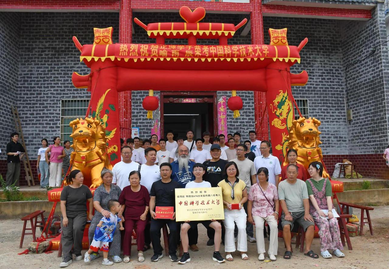 正源学校 金榜题名 中国科学技术大学