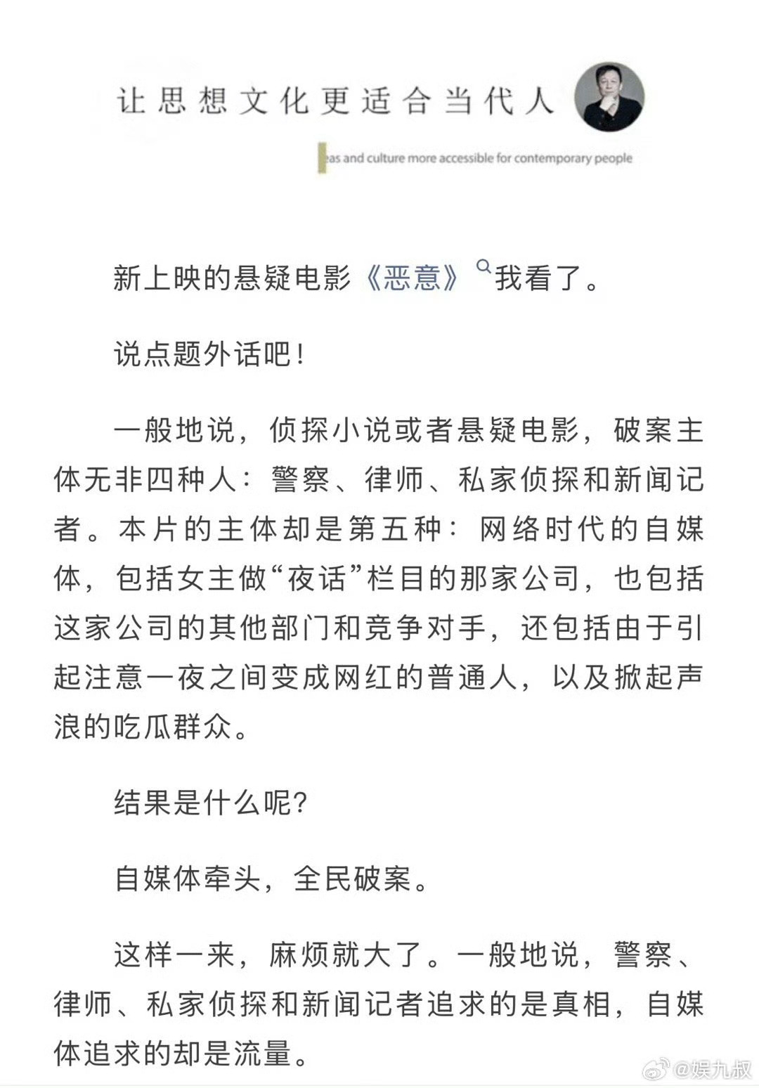易中天发文评价恶意 易中天对《恶意》的评价，简直是给所有网民的一记警钟！原来我们