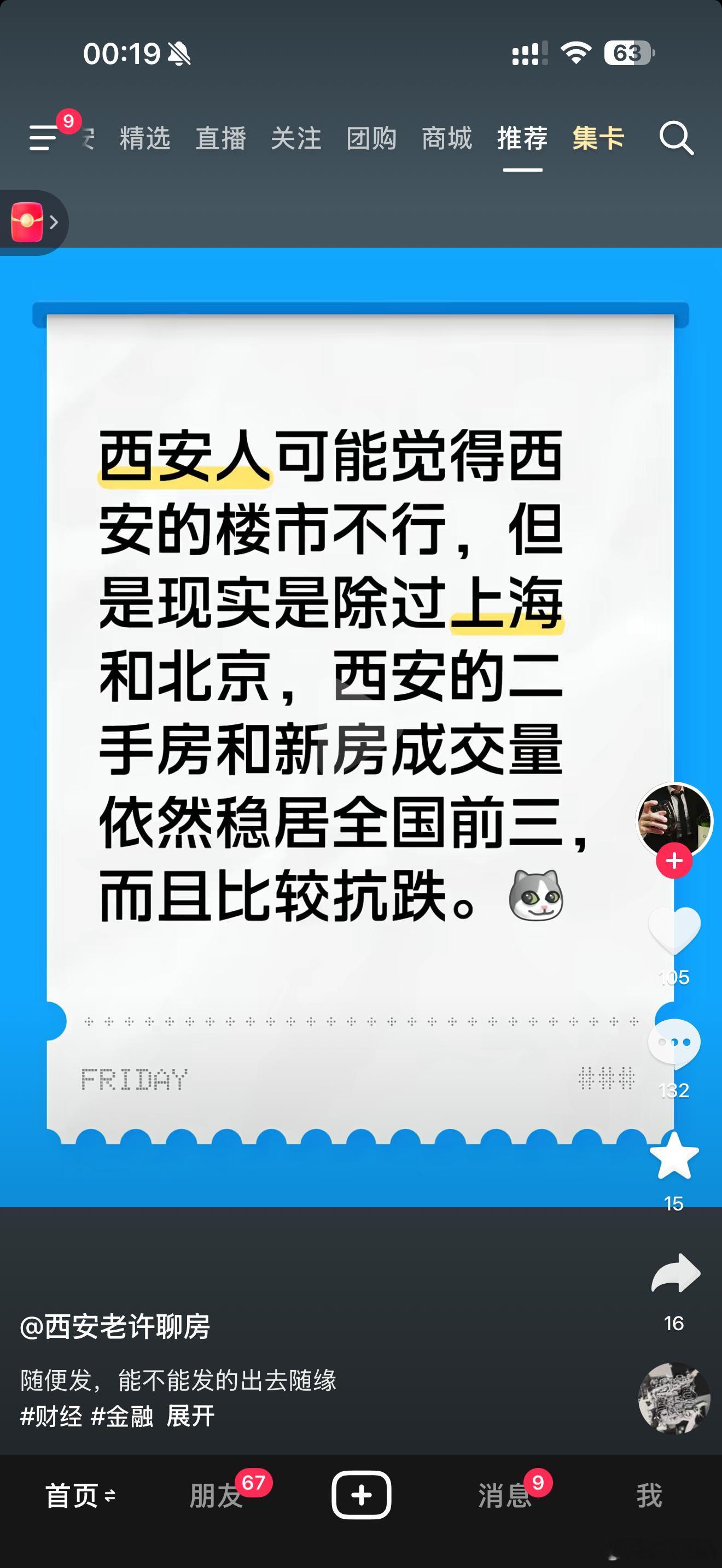 房产中介似乎对西安楼市相当乐观来几个最近看房的西安人说说吧 