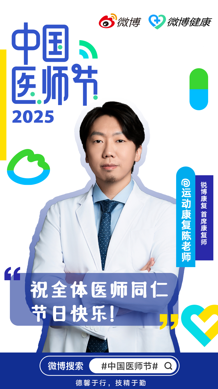 中国医师节 今天是中国医师节，祝所有医务工作者们医师节快乐，感谢每一位在岗位上奋