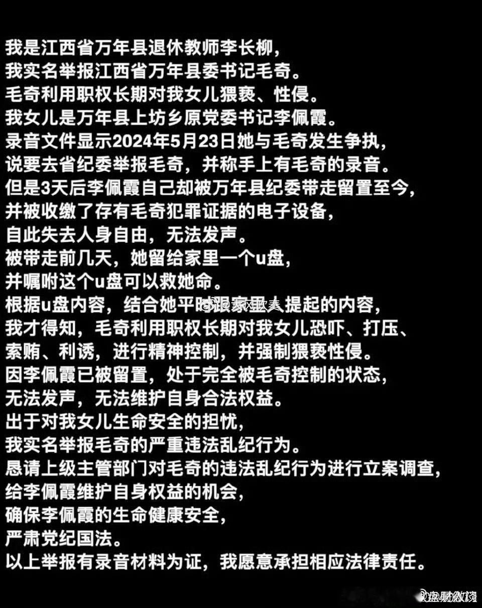 #官方通报万年县委领导毛某被举报#地级市调查县委书记，关系网太多，难以服众。建议