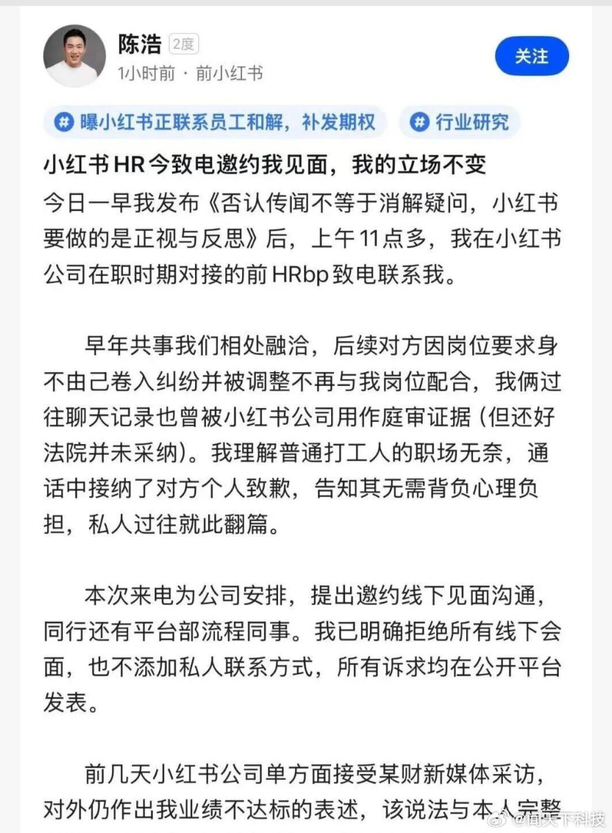 陈浩拒绝小红书线下和解邀约曝小红书正私下联系陈浩和解 7月31日消息，据鞭牛士报