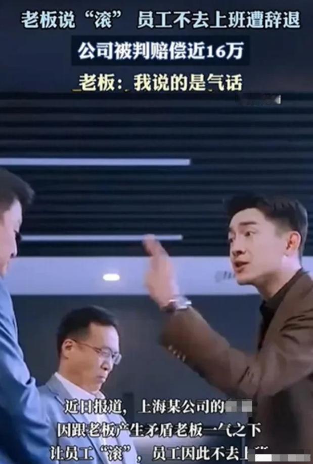 上海有家公司闹了个大笑话，最后还赔了近16万。老员工彭某上班时跟直属上司起了争执