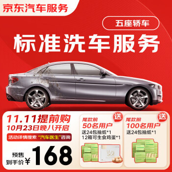 京东洗车 12次卡168元 全国可用