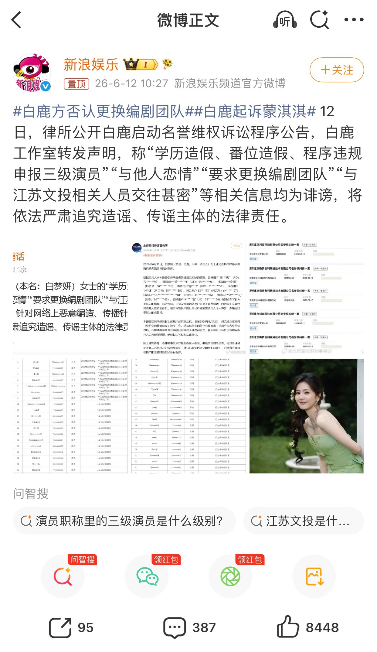 白鹿方六连辟谣出来辟谣了耶真的假不了，假的真不了一切相信法律会给结果的等一个后续