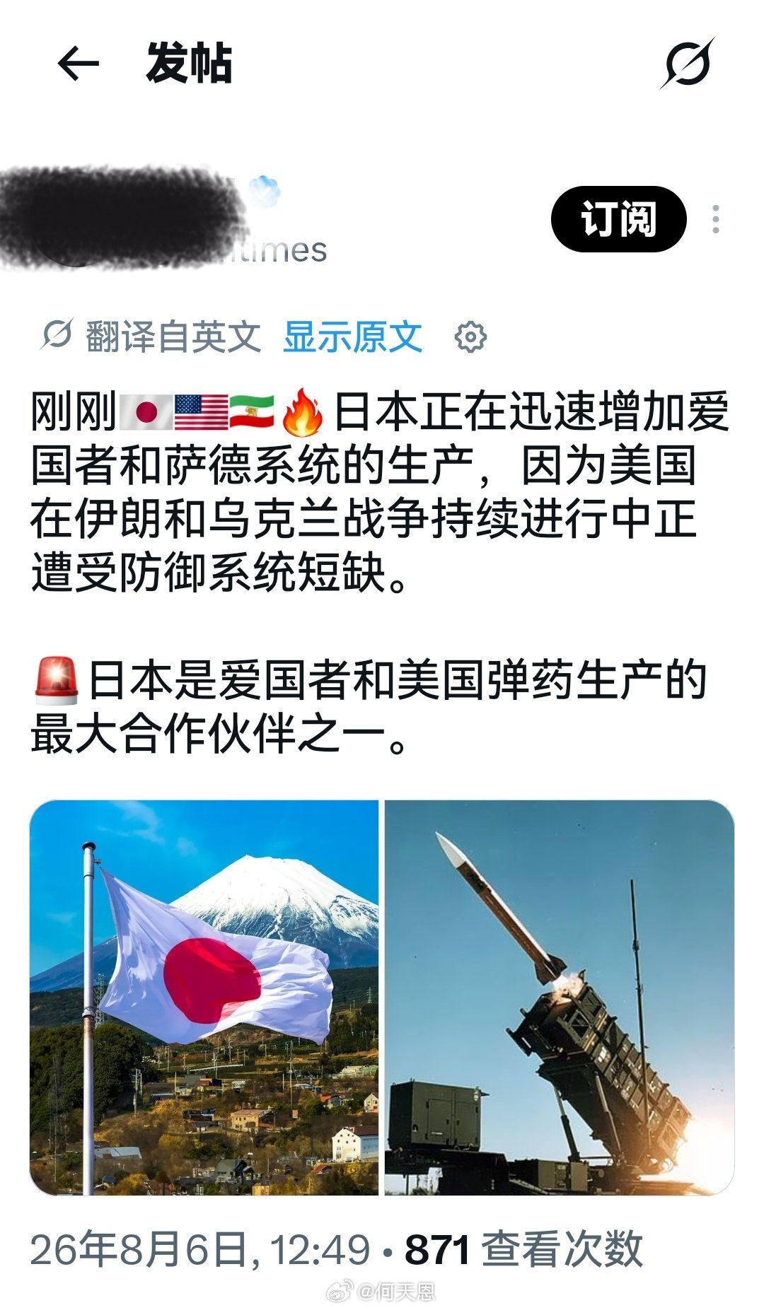 所以，特离谱一边短促日本快速生产，一边发布虚假信息说“美国拦截弹很充足。”海外新