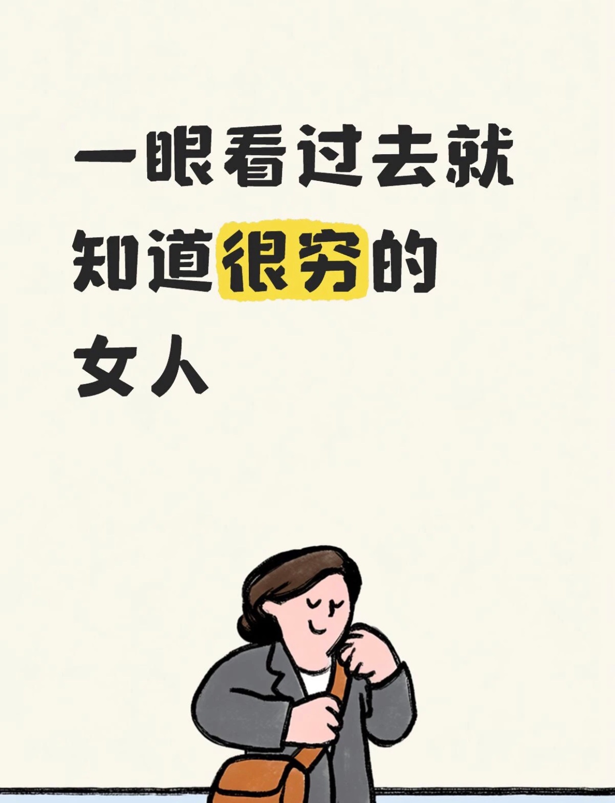 一眼看过去就知道很穷的女人秋日养肤新风向 ​​​