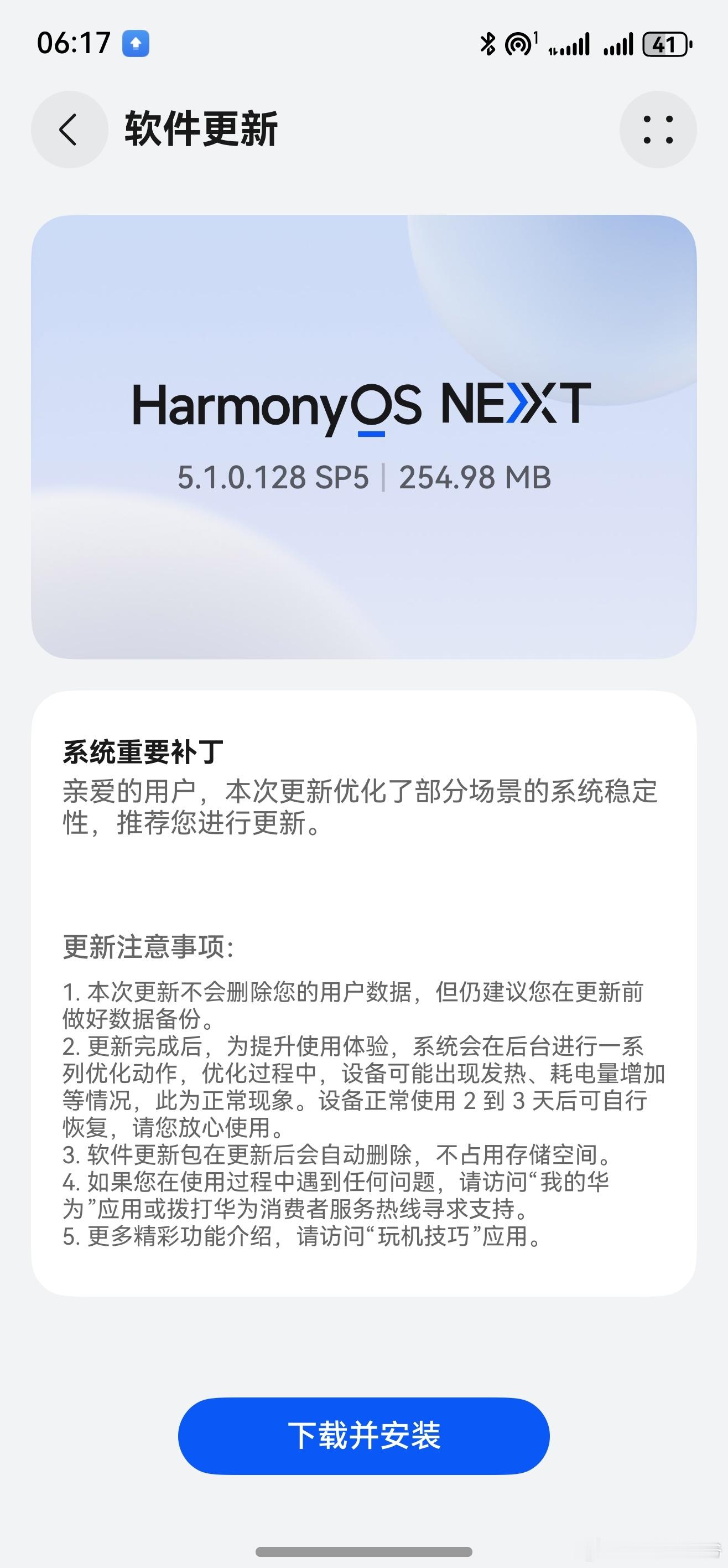 Mate 70Pro+ 推送了5.1.0.128 SP5亲爱的用户,本次更新优化