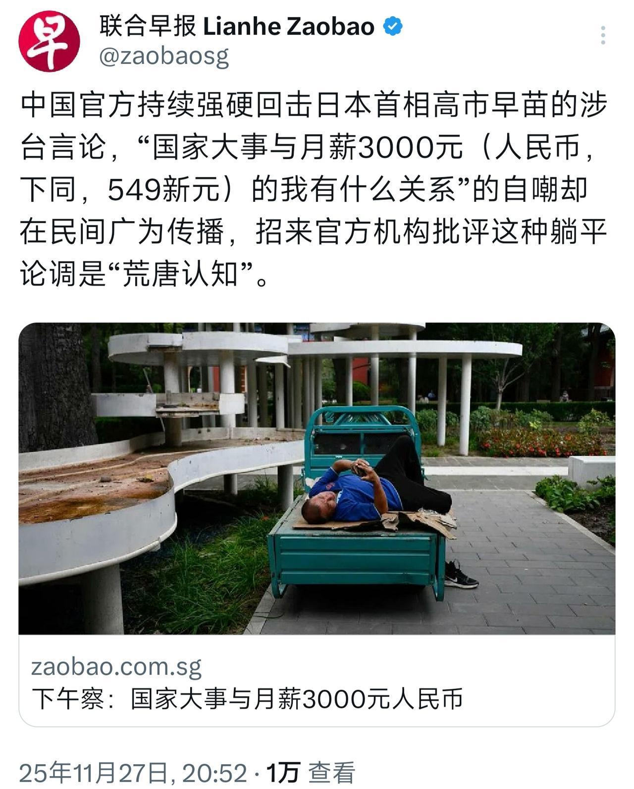 就在国内上下一心对付日本狂妄言论时，
一些人却阴阳怪气地说:
“与月薪3000的