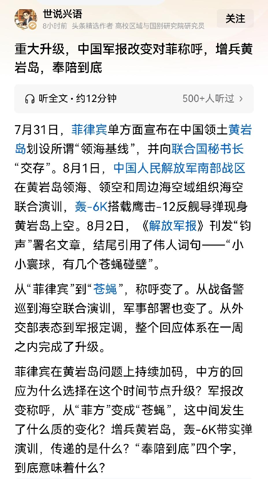 【我军报称菲律宾侵扰黄岩岛被定位为“苍蝇闹事”的缘由】
8月2日，军报头版文章以