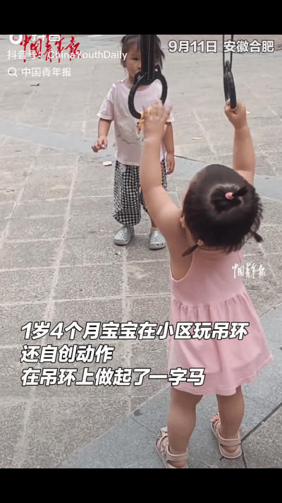 天生体操苗子！一岁四个月宝宝在小区玩吊环，自创动作，一个一字马动作惊呆围观群众！