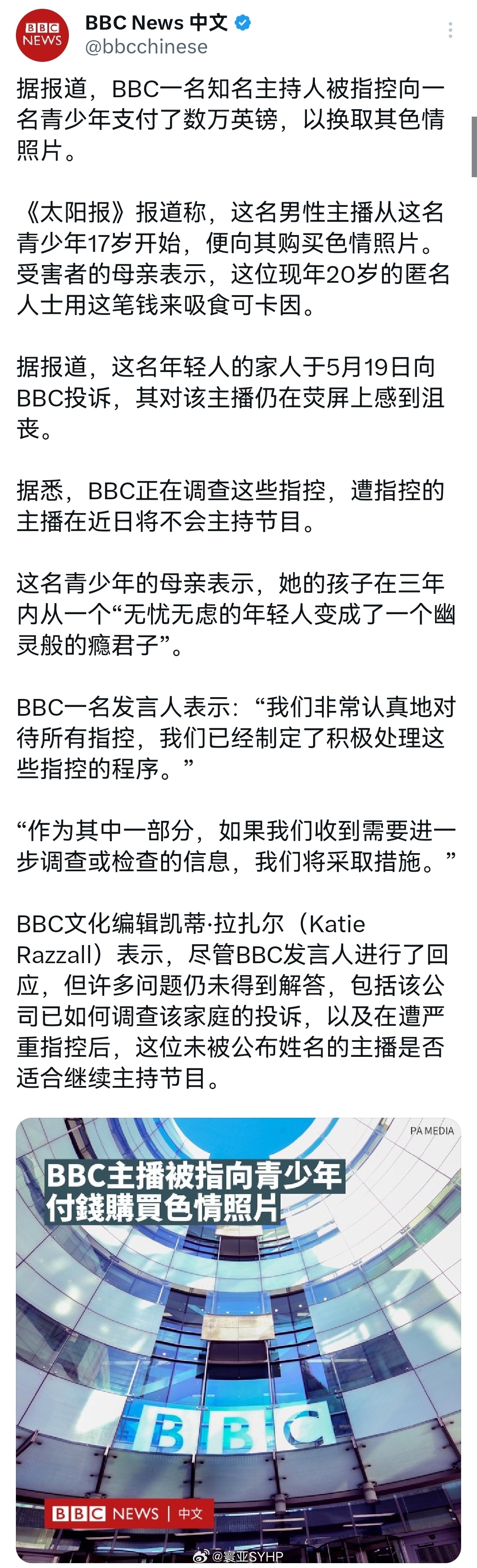 #搞笑幽默# BBC自家的事情通过《太阳报》报道 ​​​