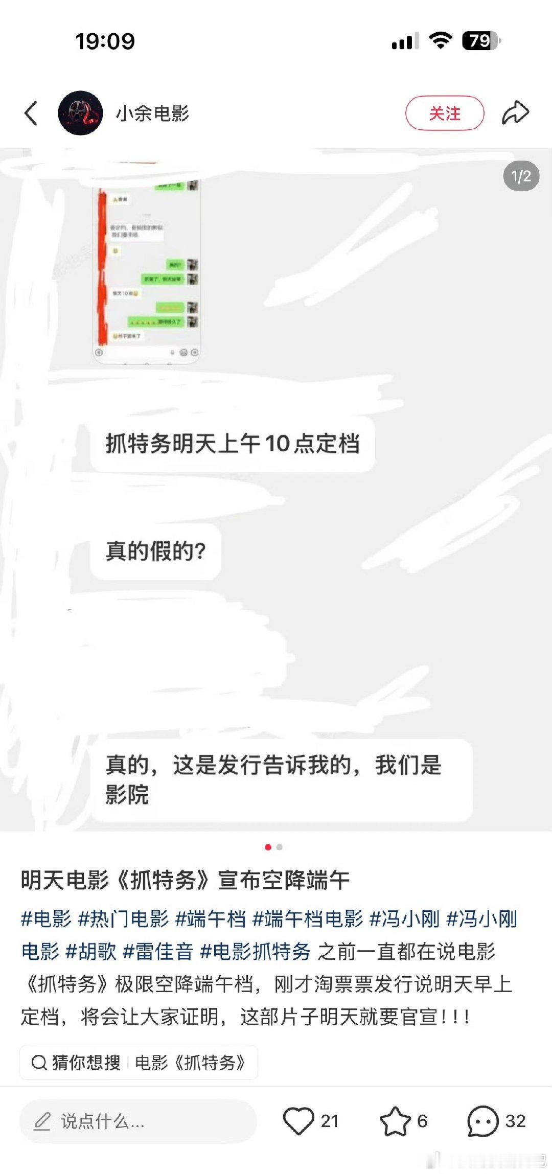 曝抓特务空降端午档曝冯小刚抓特务空降端午档 曝冯小刚抓特务空降端午档，坐等官宣了