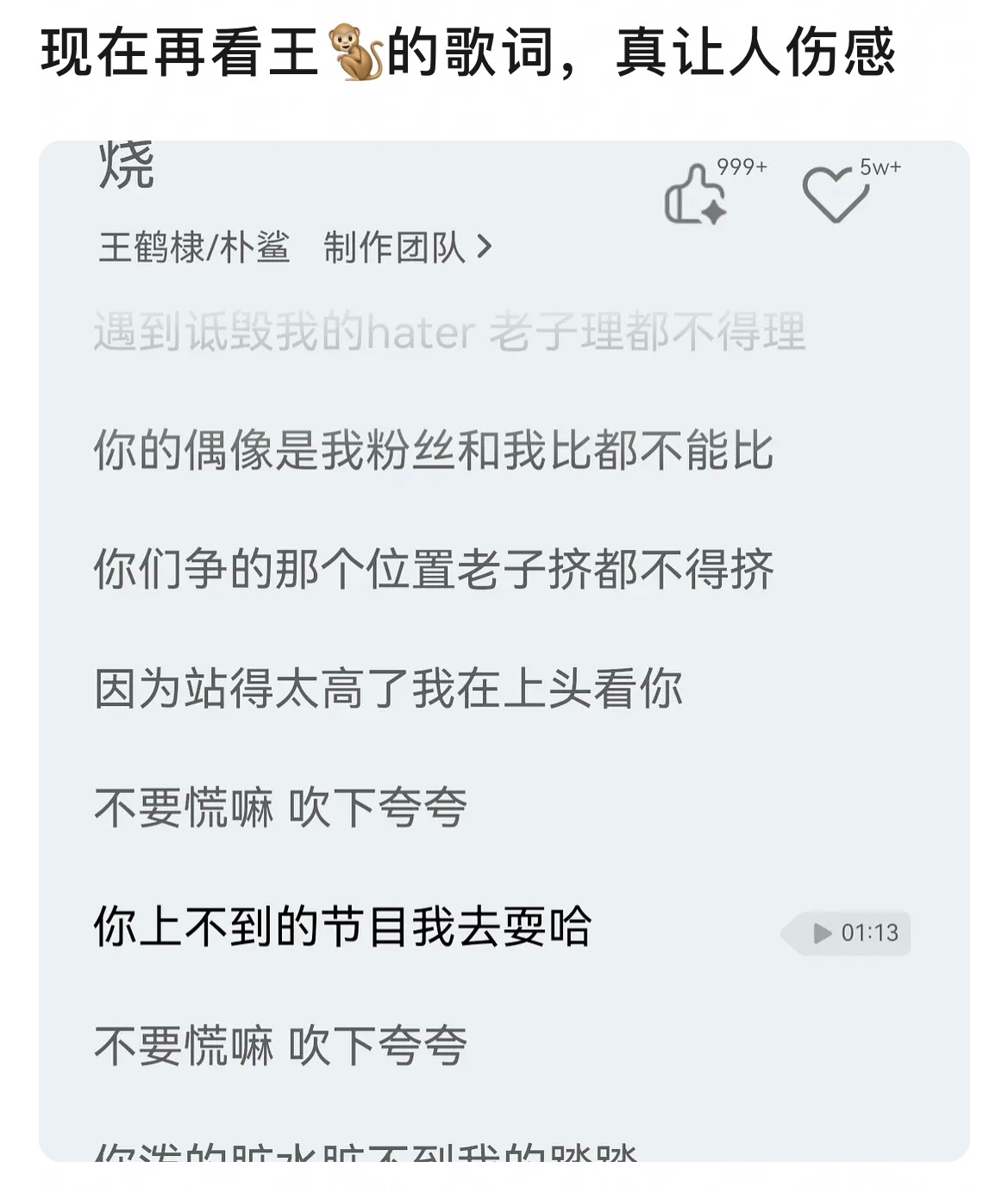 王鹤棣这居然是两首歌 粉丝能分的清他的歌词吗 每首都这个路子啊 