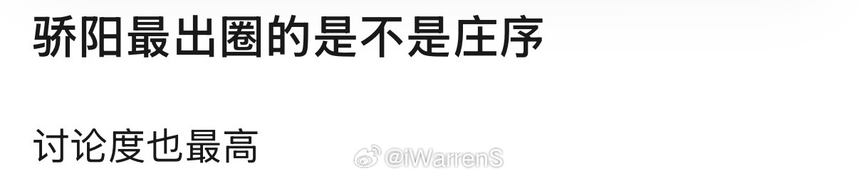 骄阳似我里庄序其实挺励志的！毕竟又不是“天龙人”的人设，庄序就是这部剧最出圈的角