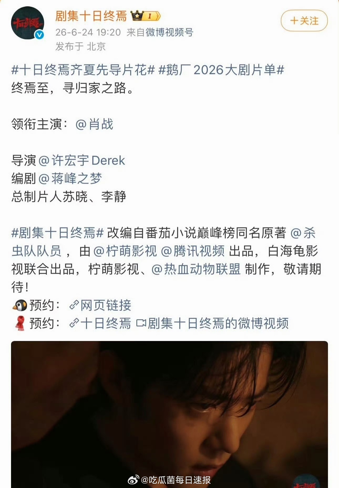 一些大男主剧的官宣模版：肖战《十日终焉》、吴磊《剑来》、龚俊《凤舞九天》、彭昱畅