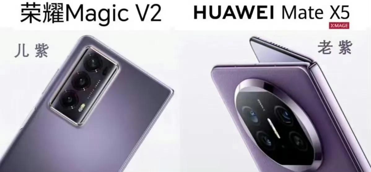 发现华为Mate X5和荣耀MagicV2都有相似的紫色，大家喜欢这款“老紫”，