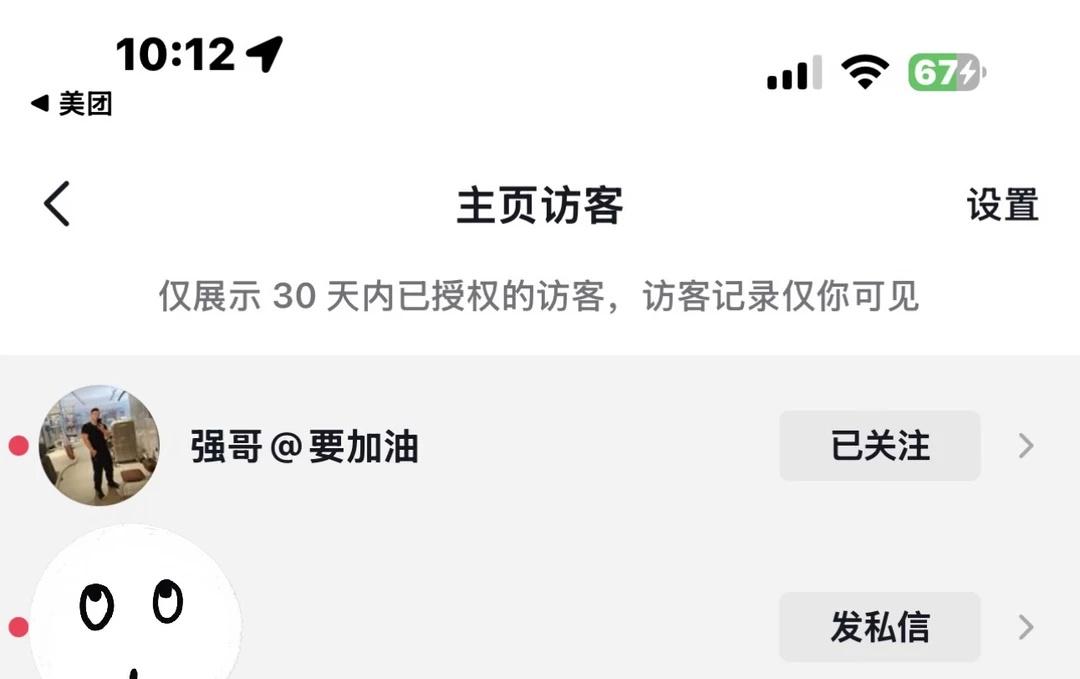 哈哈哈哈哈强哥访问了我🫘
评论了 强哥最新抖音 然后在访客看到了👀