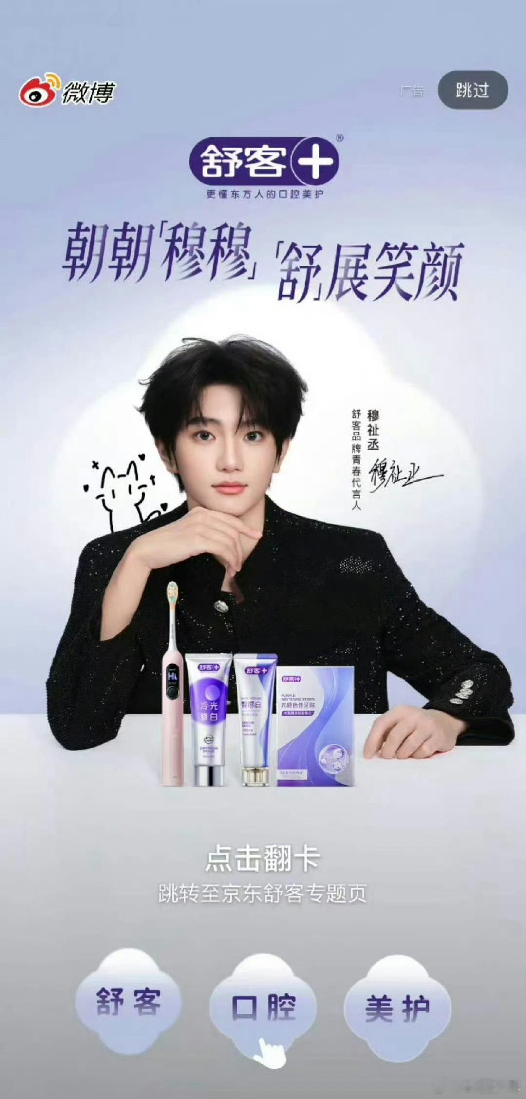 穆祉丞今日开屏穆祉丞舒克开屏是谁被穆祉丞舒客开屏狠狠惊艳！半个月双代言落地，商业