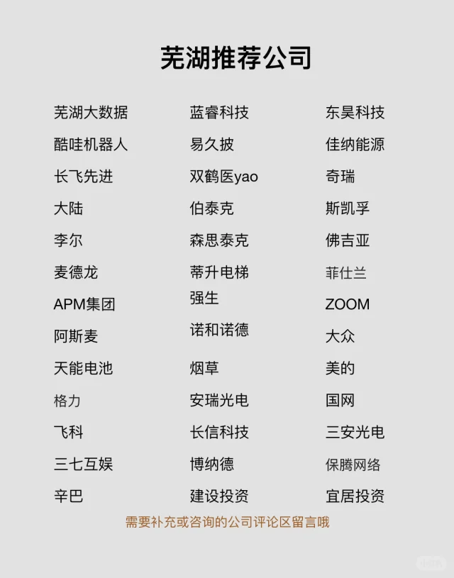 芜湖推荐公司✨靠谱、大胆冲✅