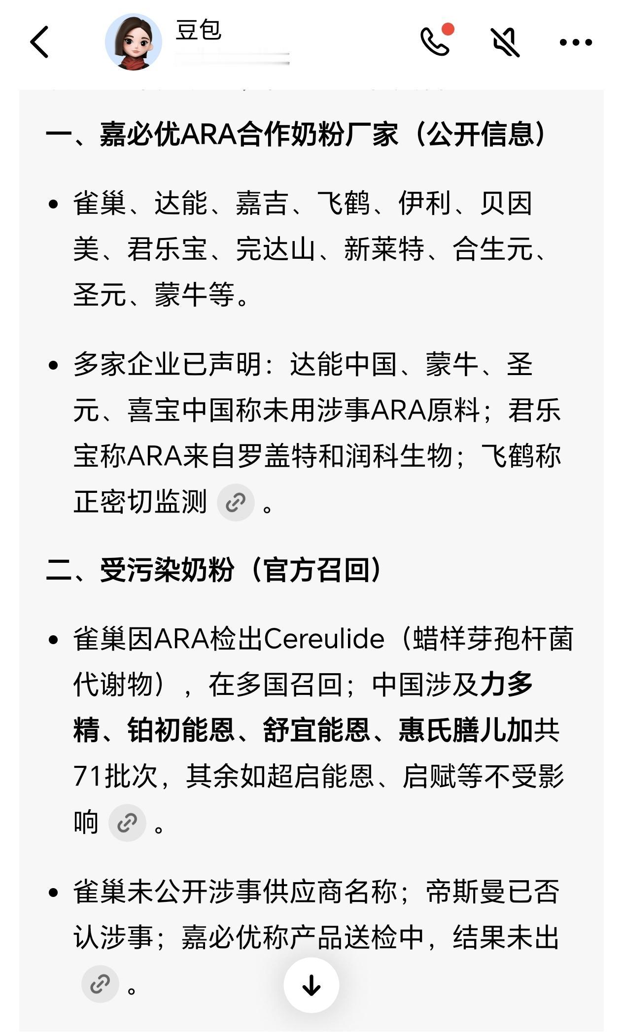 又见毒奶粉，家里有孩子喝奶粉的赶紧看看。
上市公司嘉必优供应的奶粉原材料ARA的