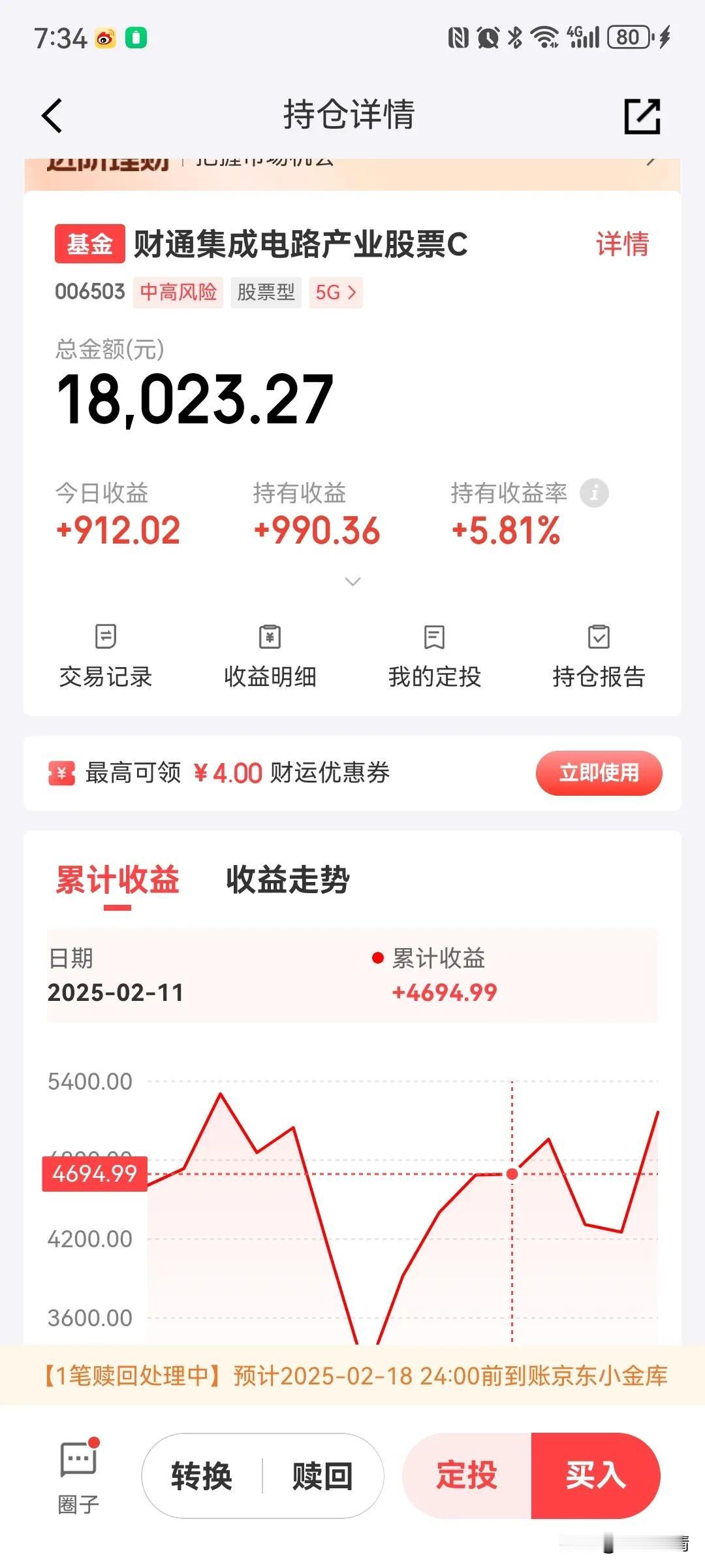 财通集成电路今天大涨5.33%，给力！我又止盈了满30天的仓位，主打一个定投，一