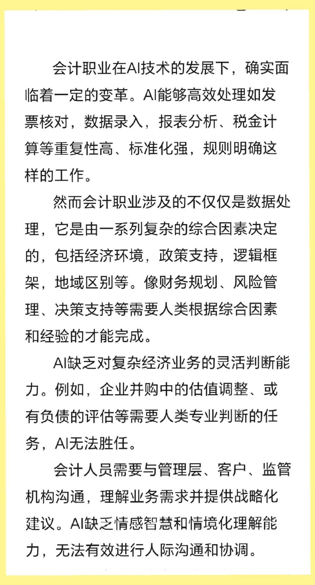 会计被AI取代的概率会计职业会被AI技术取代吗？会计职业在AI技术的发展下，确实