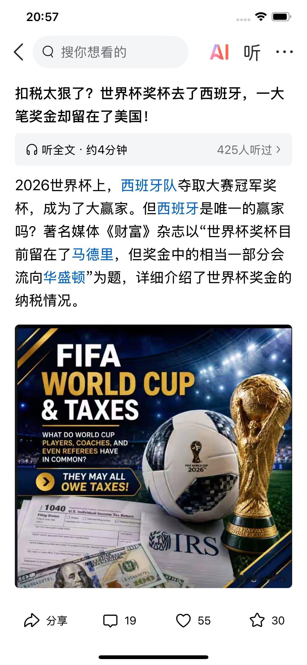 西班牙赢得足球世界杯冠军，分得5000万美元的奖金，却将要交近一半的税给美国，太