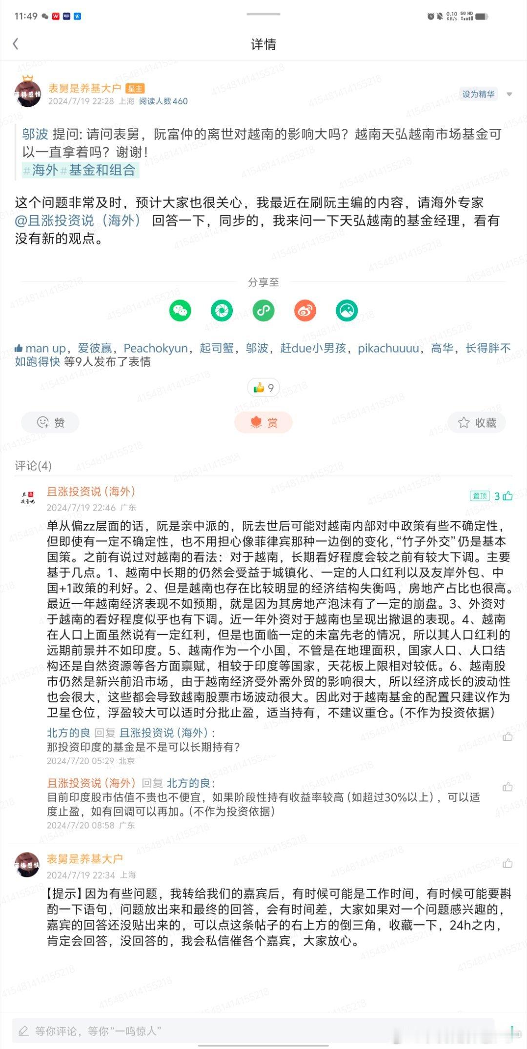 我刚在星球追加了一点越南的事情，可能有几个关键字，放不出来，下周再聊吧，让子弹飞