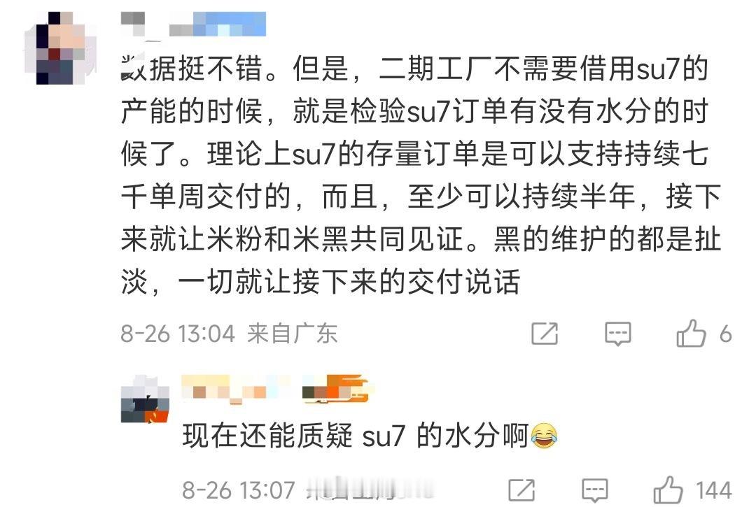 角度新奇，小米su7交付都三十万台了，现在还质疑小米su7订单有水分[允悲] ​
