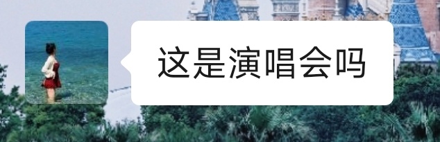 无语了我 