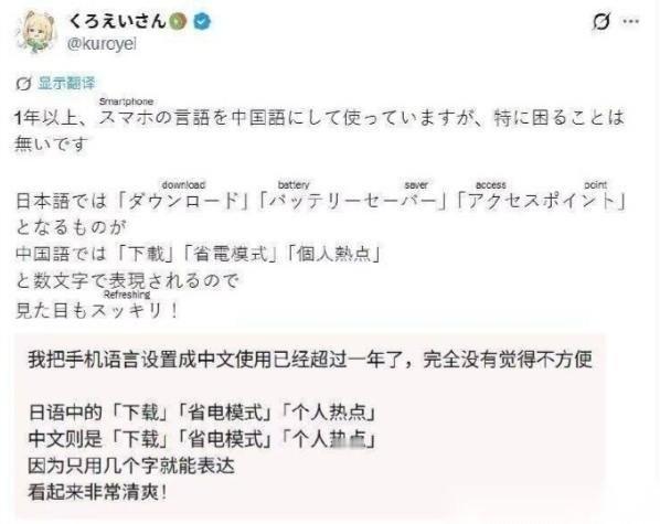 这次轮到日本人反向抄作业了！日本社交平台突然流行把手机切中文，网友：发现了系统漏