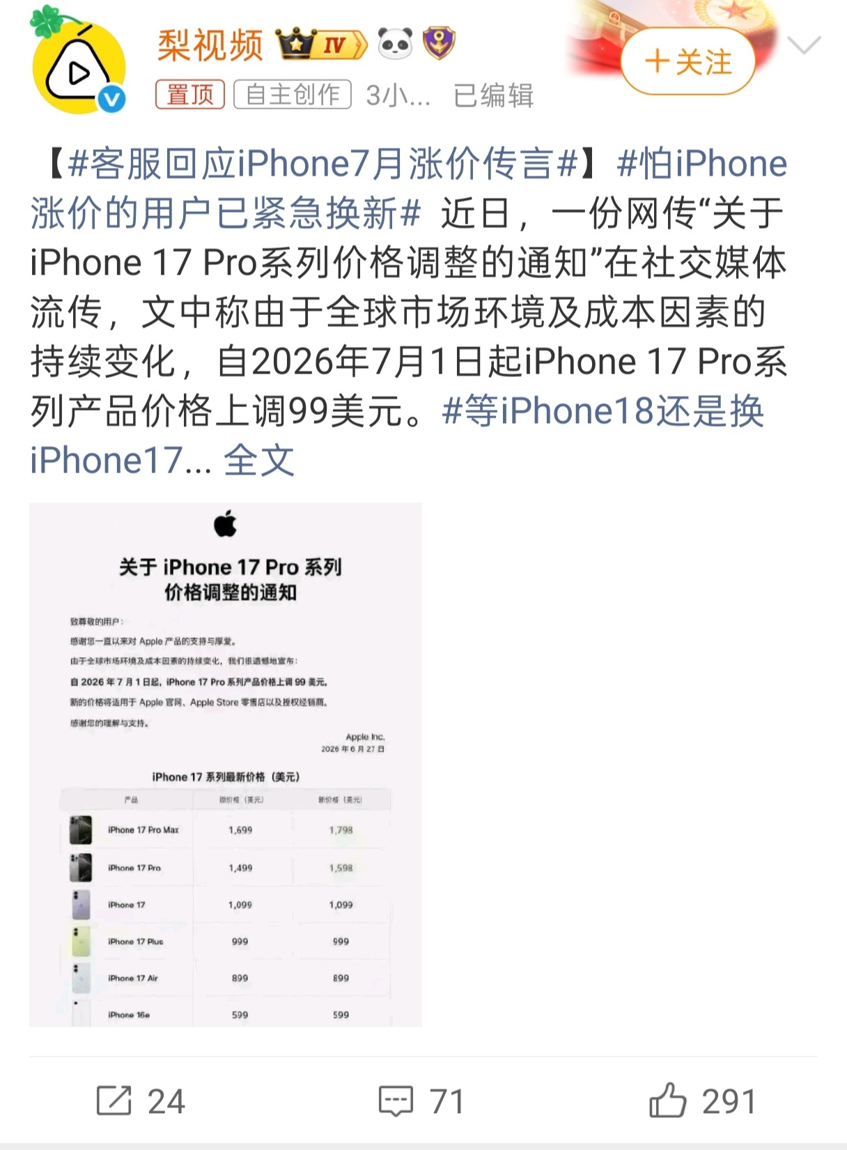 怕iPhone涨价的用户已紧急换新网传的这张iPhone涨价的图，是假的！是假的