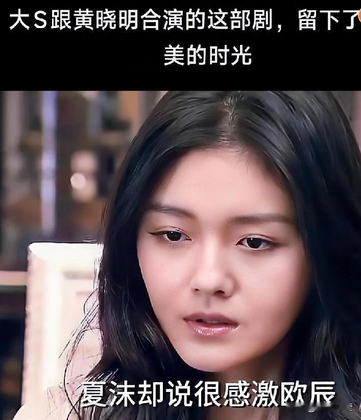 呵，大S的美在这部剧中永恒绽放，时光不老，大S晓明合作有回忆。喜欢这部剧立马去看