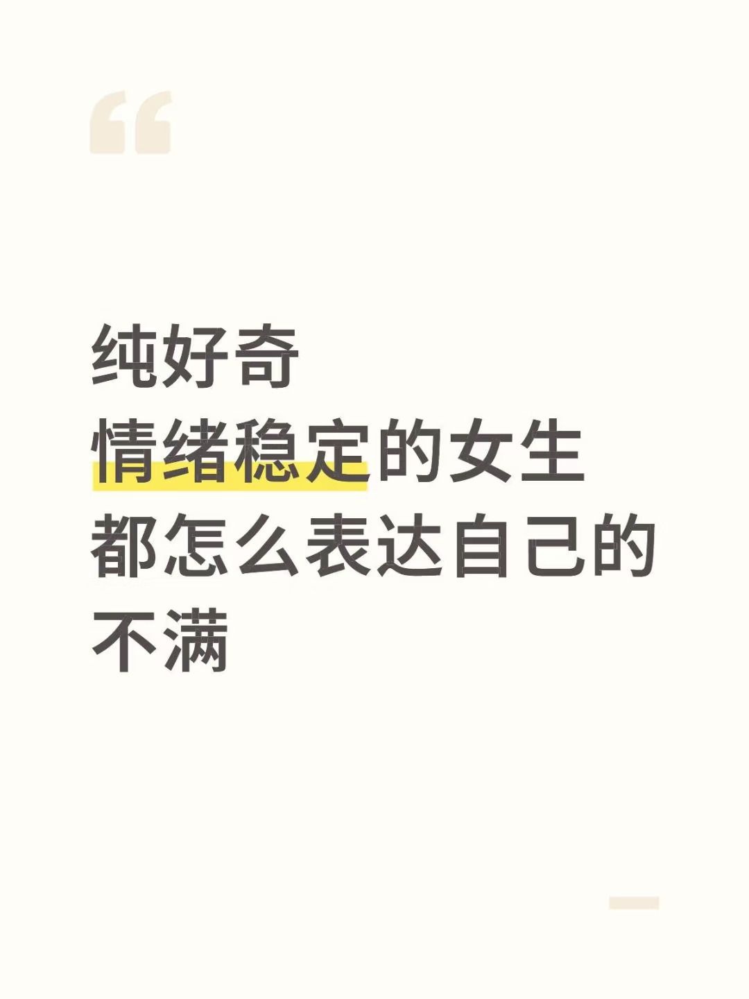 情绪稳定原来是被爱出来的
