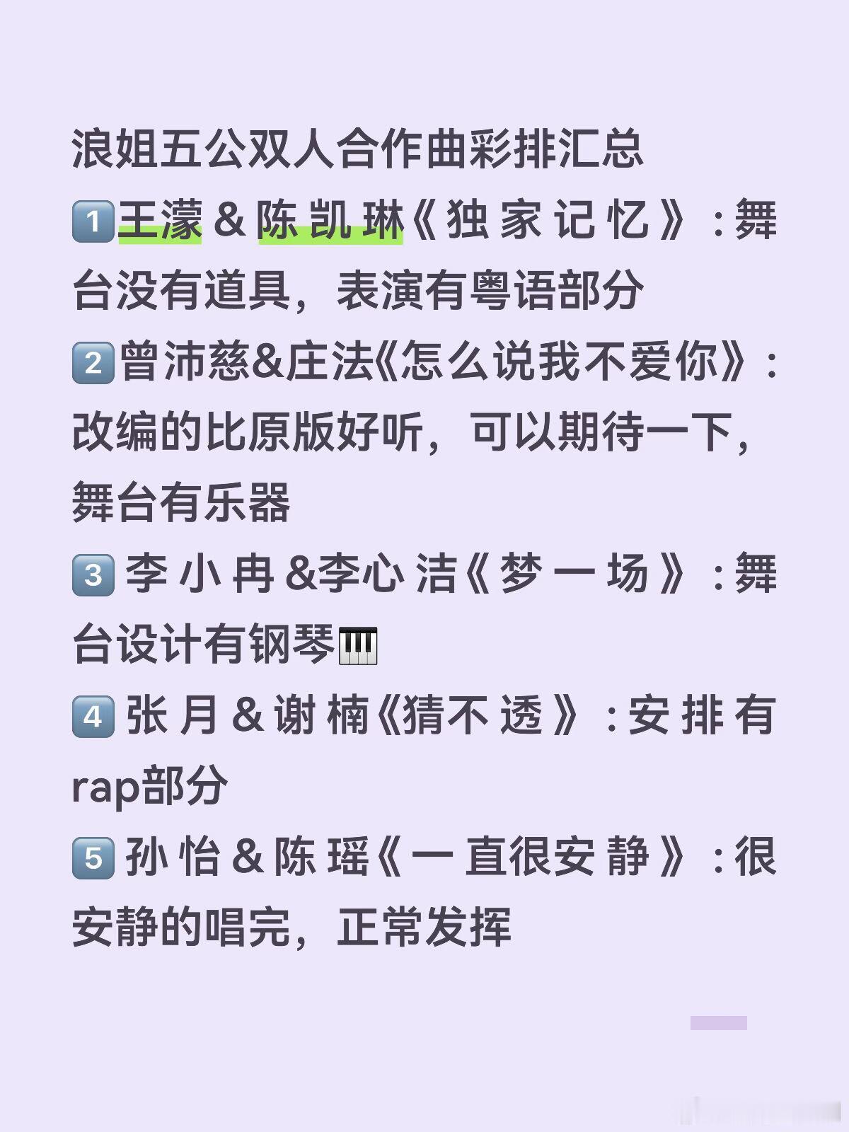 今日五公双人合作曲彩排汇总🍉乘风破浪的姐姐