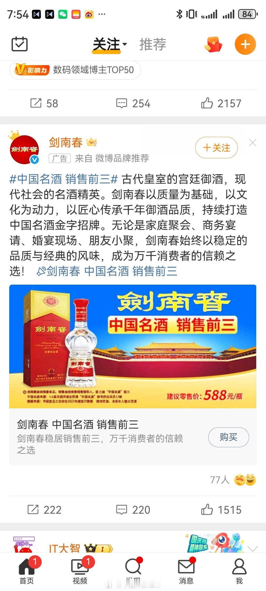 白酒都跑到微博打广告了啊