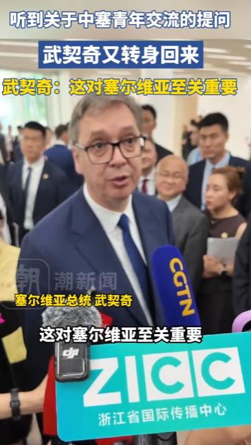 5月27日，塞尔维亚总统武契奇带队来到浙江嘉兴访问，这也是他此次中国之行里很有意