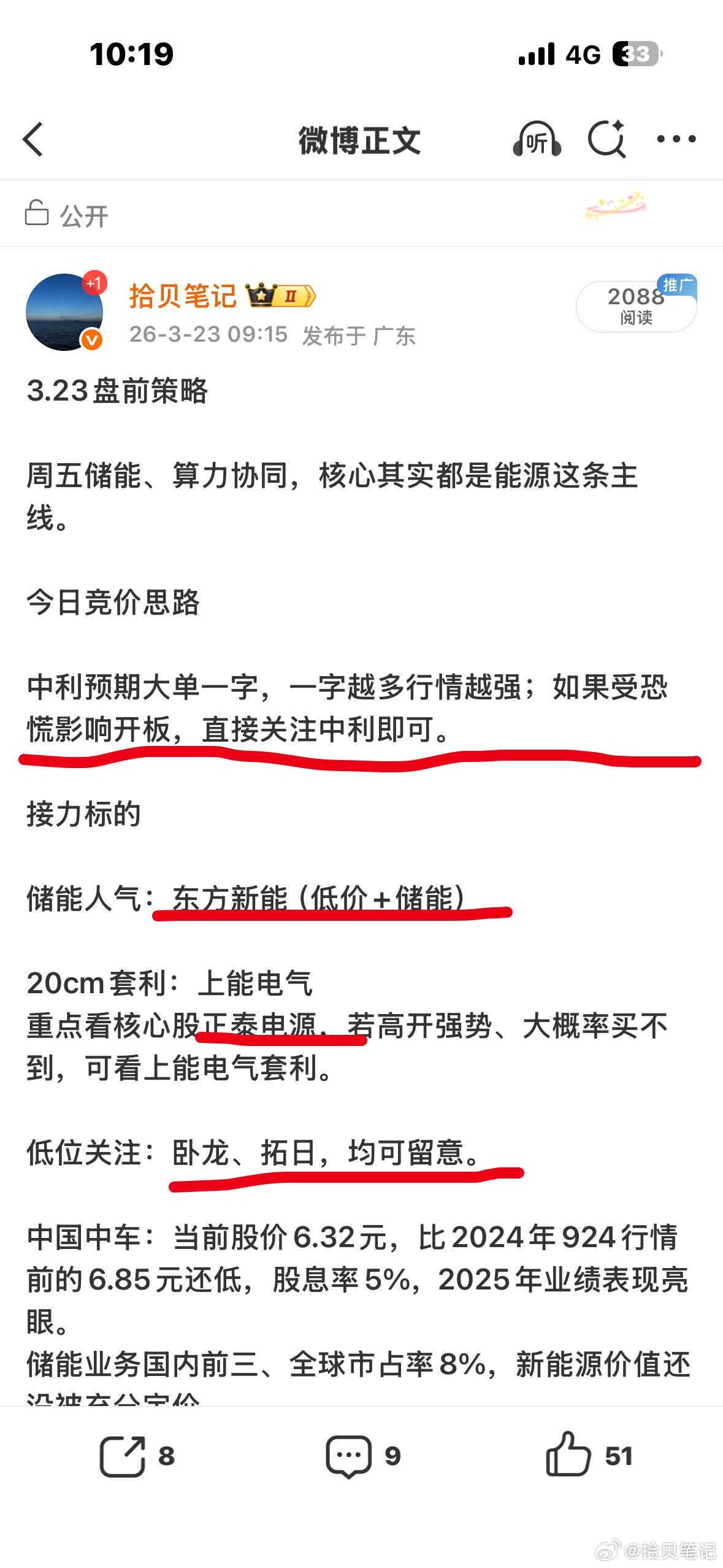 这行情，这策略值得铁子们一个小小的点赞吗？积极互动，祝点赞的铁子一路长虹！ 