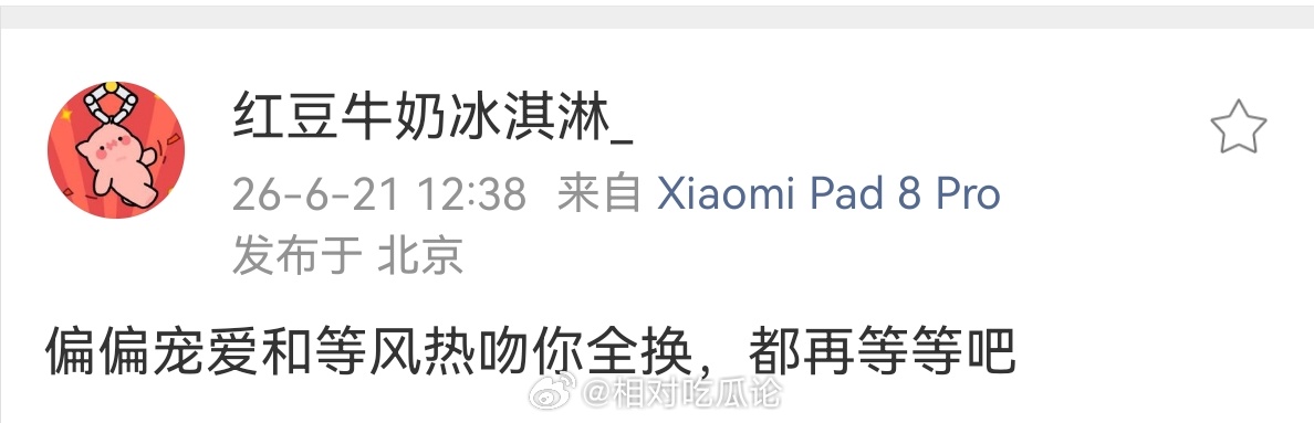 偏偏宠爱和等风热吻你全换，都再等等吧 