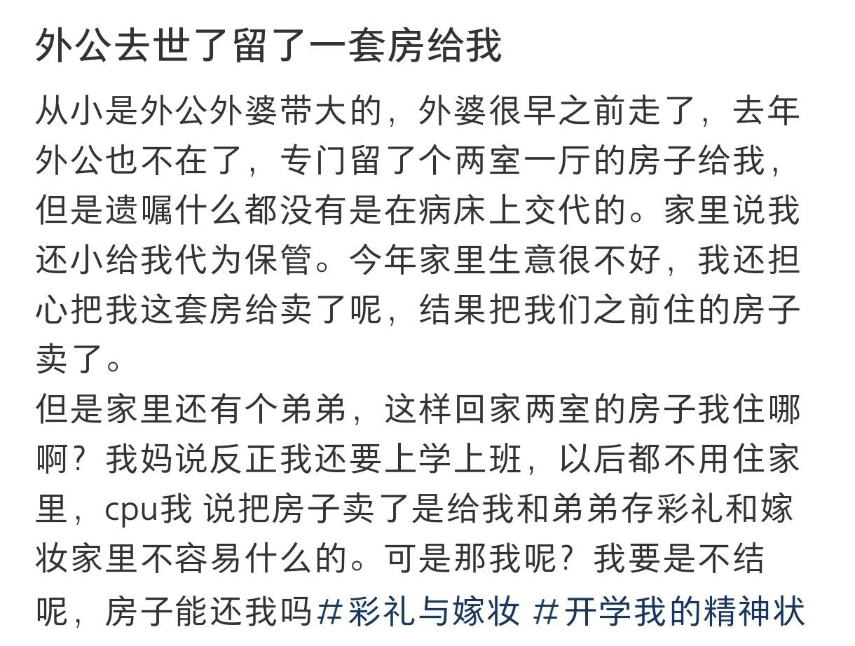 外公留给我的房却没有我的房间  外公留给我的房却没有我的房间 